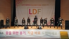 ‘제18회 LG드림페스티벌’ 지역예선 모두 끝나