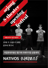 현대무용 〈나티보스>