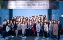 제20회 차세대 여성리더 콘퍼런스 성료