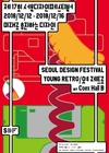 제17회 서울디자인페스티벌 개최