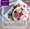 콜러노비타, 11월 문화산책 ‘플라워 미니 떡 케이크 만들기’ 참가자 모집