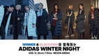아디다스, 위너&블랙핑크와 함께하는 ‘윈터나잇’ 참가자 모집