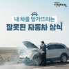 내 차를 망가뜨리는 잘못된 자동차 상식 8