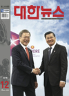 월간 <대한뉴스> 12월호 차례