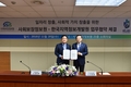 사회보장정보원·한국지역정보개발원 업무협약 체결