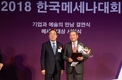 ㈜에이치케이, 2018메세나대상 창의상 수상