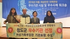 청도군, 여성가족부장관 기관표창 수상