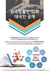 국회도서관 ‘외국법률번역DB’ 대국민 공개
