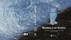 국립생물자원관, ‘매멀즈 오브 코리아(Mammals of Korea)’ 발간
