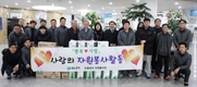 SL공사, 설맞아 노사 함께 사랑 나눔 실천
