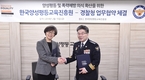 한국양성평등교육진흥원-경찰청과 업무협약(MOU) 체결