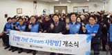 2019 신한 THE Dream 사랑방 개소