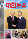 <대한뉴스> 2019년 4월호 차례