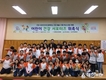 진주시 보건소, 건강한 학교 만들기 어린이 건강 지킴이 위촉