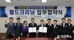 창원소방본부, ㈜월드크리닝 업무 협약 체결