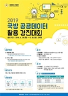 2019 국방 공공데이터 활용 경진대회 개최