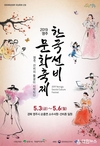 ‘2019영주 한국선비문화축제’ 3일 개막