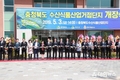 충북도, 수산식품산업거점단지 개장식 성료
