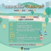 “구명조끼 입고 함께 걸어요!”…걷기대회 참가자 모집