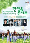 육군3사관학교와 영천시민 한마음 콘서트 개최