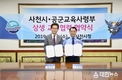 사천시-공군교육사령부, 상생 교류협력 협약