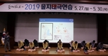 SL공사, 30일까지 ‘2019 을지태극연습’ 시행