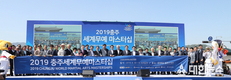2019충주세계무예마스터십의 성공 확신