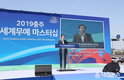 2019충주세계무예마스터십의 성공 확신