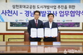 사천시, 경남개발공사와 도시개발사업 양해각서 체결