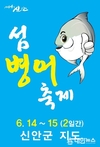 신안섬 병어 축제 14일 개막