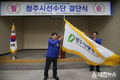 청주시선수단 선전 및 필승 다짐