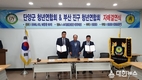 단양군, 부산시 부산진구 청년연합회 자매결연 협약 체결