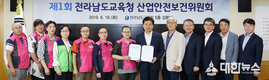 전남교육청, 노·사 공동 산업안전 보건위원회 운영 안전의식 고취 ‘첫걸음’
