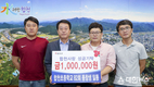 합천초등학교 82회 동창생 일동,  이웃돕기 성금 1백만원 기탁