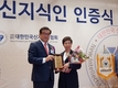 2019 신지식인 지식나눔대회 및 인증식과 신지식인 대상 시상식