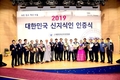 2019 신지식인 지식나눔대회 및 인증식과 신지식인 대상 시상식
