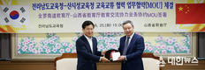 전남교육청, 중국 산시성교육청과 교류 협약