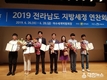 2019 전라남도 지방세정연찬회 성황