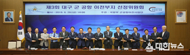 제3회 대구 군 공항 이전부지 선정위원회’개최