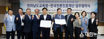 전남교육청-한국언론진흥재단 업무협약 체결