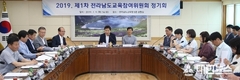 제1기 전라남도교육참여위원회 첫 정기회 개최