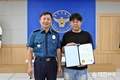 영주경찰서, 방화 현장 신고한 영주 CCTV 통합관제센터 요원 표창
