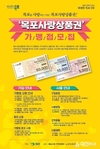 목포시, 목포사랑상품권 가맹점 모집