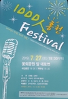 1000인의 만남 그리고 행복, 홍천군민이 함께하는 1000人홍천 Festival