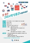 구미사랑 상품권 판매 개시