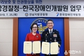 전남경찰청·한국장애인개발원 업무협약