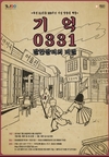 화성 3.1운동 담은 방탈출 체험장 26일 개관