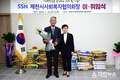제천시, 사회복지협의회 대표이사 취임