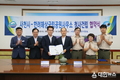 사천시, 한려해상국립공원사무소와 청사 건립 위한 업무협약서 체결