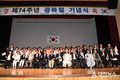 영주시, 제74주년 광복절 기념행사 ‘풍성’기념식 이어 공연·체험 등 부대행사 마련